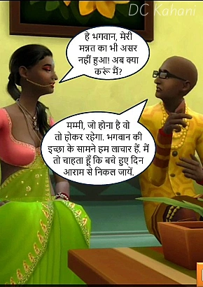 कामुक पारिवारिक चित्रकथाएं (Erotic Family Comics)